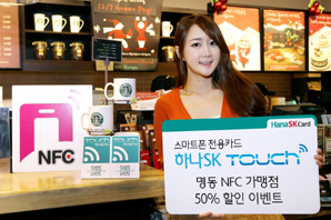 하나SK카드, 명동 NFC 가맹점 50% 할인 이벤트
