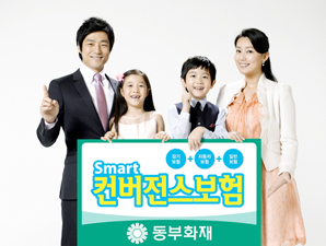 동부화재, 장기보험에 자동차·일반보험까지 결합