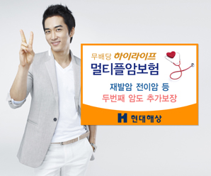 현대해상, 재발암·전이암, 두 번째 암도 추가 보장