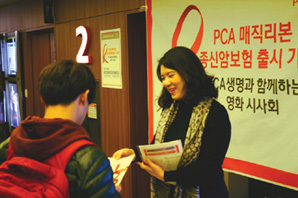 PCA생명, 고객초청 영화 시사회 이벤트