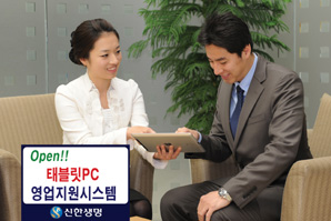 신한생명, 태블릿PC로 설계부터 가입까지!
