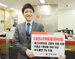 동양생명 수호천사 가족애(愛)준비보험