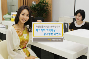 KB국민카드, 체크카드 고객 겨울이벤트