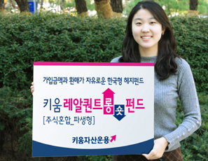 키움자산운용 롱숏절대수익 주식혼합펀드 출시