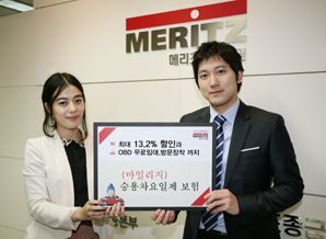 메리츠화재 ‘마일리지 승용차요일제 보험’ 출시