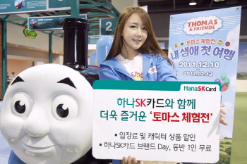 하나SK카드, ‘1석 3조’ 이벤트