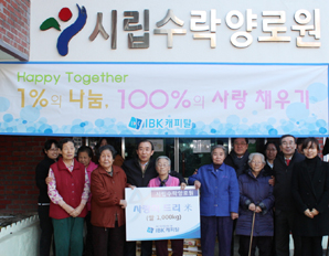 IBK캐피탈, 어르신들과의 ‘아름다운 동행’