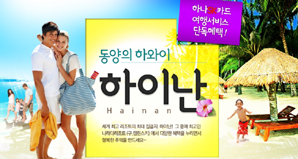 하나SK카드 “겨울 여행 지원” 이벤트