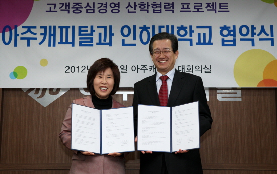 아주캐피탈-인하대, 소비자학 산학협동 프로그램 개설