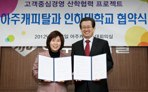 아주캐피탈, 인하대와 산학협동 프로그램 개설