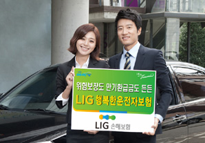 LIG손보, 만기시 보험료 전액 환급받는 운전자보험 출시