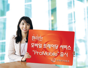 한화투자證, 모바일 거래시스템 ‘ProMobile’ 출시