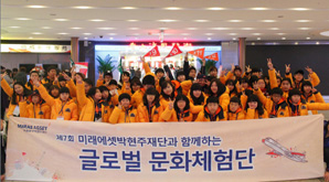 미래에셋박현주재단 ‘제7회 글로벌 문화체험단’ 실시