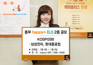 동부證 원금보장형 등 ELS 2종 공모