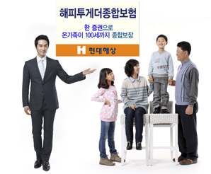 현대해상 ‘해피투게더종합보험’ 출시