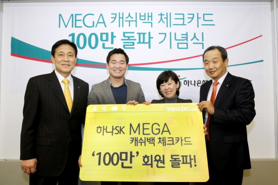 하나SK, `MEGA캐쉬백 체크카드`, 100만회원 돌파