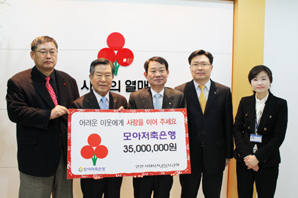 모아저축은행, 사랑의 나눔 성금 기탁