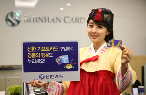 신한카드 설맞이 기프트카드 이벤트
