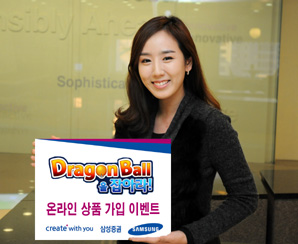 삼성證 ‘Dragon Ball을 잡아라’ 이벤트