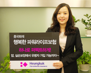 흥국화재 ‘행복한 파워라이프보험’ 출시