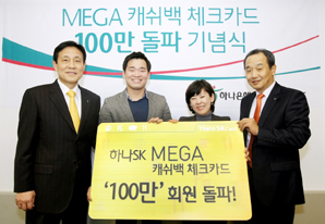 하나SK ‘MEGA캐쉬백 체크카드’ 메가톤급 인기몰이