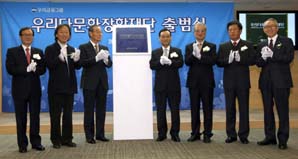 우리금융 다문화장학재단 출범