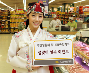 KB국민카드, 무료 귀성버스 행사