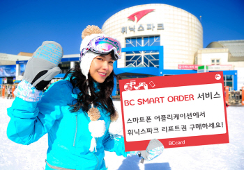 BC카드, 스마트오더 서비스 시행