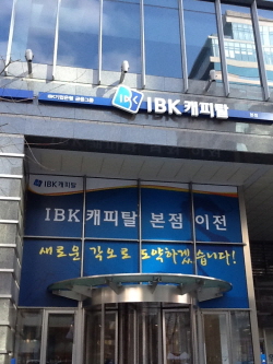 IBK캐피탈, 본점 확장 이전