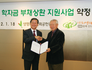 생보사회공헌위, 대학생 학자금 부채상환대출 시행