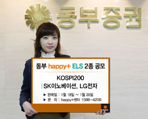 동부證 원금보장형 등 ELS 2종 공모