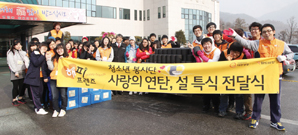 대한생명 해피프렌즈, 설맞이 나눔 봉사