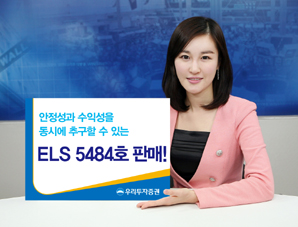 우리투자증권 월지급 듀얼찬스 ELS 모집