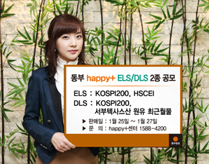 동부證 월지급식 등 ELS/DLS 2종 공모