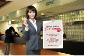 신용카드 소득공제, 롯데카드로 돌려 받자