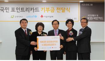 KB국민카드, 포인트리카드 기부금 전달