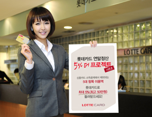 롯데카드 “소득공제 최대 5% 더 돌려받자”