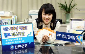 신한은행 ‘새희망 새출발’ 펀드 이벤트