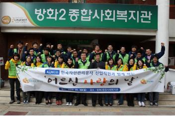 캠코 신입직원, 나눔활동으로 업무 시작