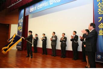 신한카드, 2011년 업적평가대회 개최
