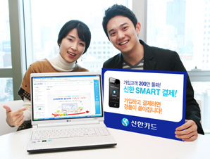 신한카드, SMART결제 가입고객 200만 돌파