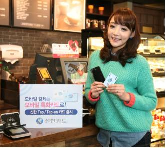 신한카드, 모바일 특화 ‘Tap 카드’ 출시