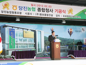 당진농협 종합청사 첫 삽