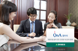 현대證 안정형 패키지 상품 ‘현대 갤러리’ 출시