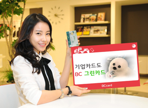 BC카드 그린기업카드 출시