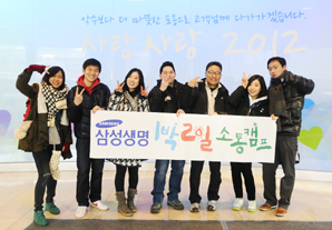 삼성생명 전 임직원 ‘소통 캠프’