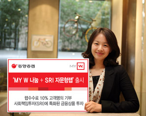 동양證, 착한 투자랩 ‘눈길’