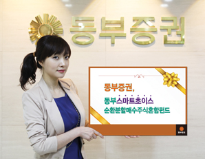 동부證, 분할매수, 주식비중조정으로 운용성과 우수