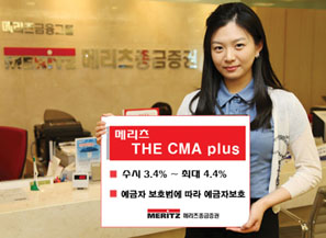 메리츠종금證, 유일한 예금자보호 수익성은 덤