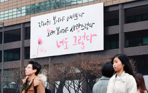 교보생명, 광화문글판 ‘봄편’ 선보여